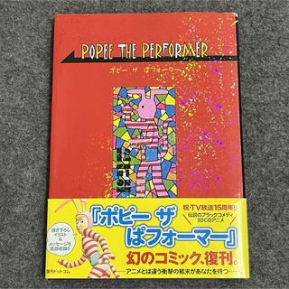 POPEE THE PERFORMER ポピー ザ ぱフォーマー　復刻版(少女漫画)
