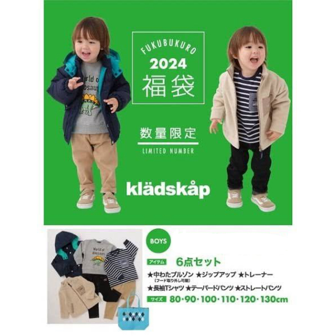 kladskap(クレードスコープ)のクレードスコープ2024年 キッズ/ベビー/マタニティのキッズ服男の子用(90cm~)(その他)の商品写真