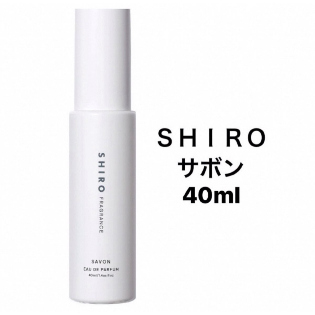 shiro(シロ)のSHIRO サボン　オードパルファム　40ml コスメ/美容の香水(香水(女性用))の商品写真