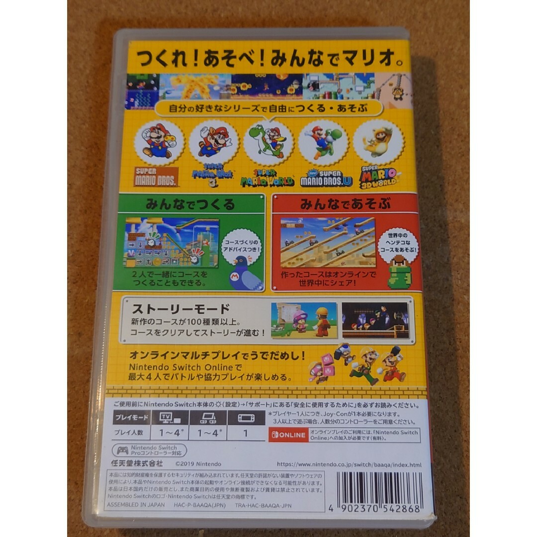 Nintendo Switch(ニンテンドースイッチ)のスーパーマリオメーカー2　ケースのみ　ソフト無し エンタメ/ホビーのゲームソフト/ゲーム機本体(家庭用ゲームソフト)の商品写真