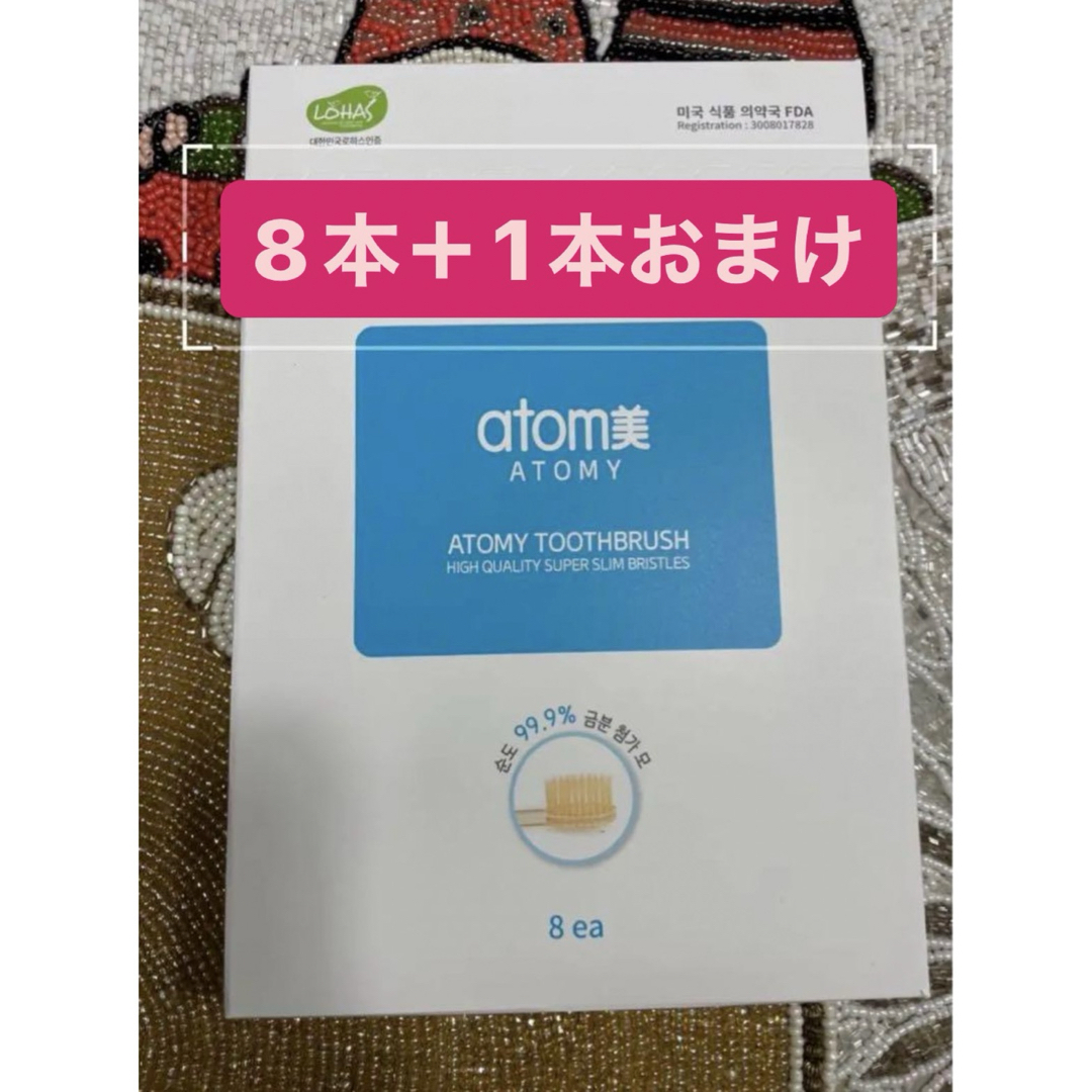 アトミ 金粉ダイヤモンド歯ブラシ 普通サイズ◆8本セット＋1本おまけ◆お得！ コスメ/美容のネイル(その他)の商品写真