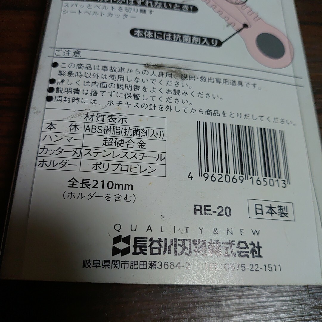 日本製　長谷川刃物 緊急ツール　ステンレス刃物鋼 RE-20　イエロー 自動車/バイクの自動車/バイク その他(その他)の商品写真