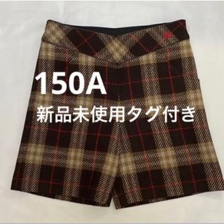 バーバリー(BURBERRY)のバーバリーロンドン バーバリー チェックパンツ 150A 新品  キッズ(パンツ/スパッツ)