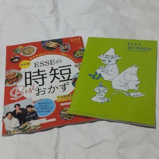 ムーミン(MOOMIN)のムーミン 家計簿 2024  雑誌付録(生活/健康)