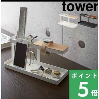 山崎実業 tower デスクバー タワー(日用品/生活雑貨)