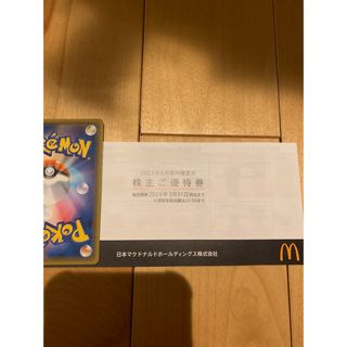 マクドナルド(マクドナルド)のマクドナルド　株主優待券　ポケモンカード(シングルカード)