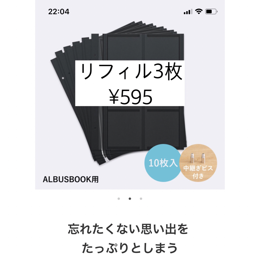 ALBUS BOOK 用リフィル　3枚　アルバス キッズ/ベビー/マタニティのメモリアル/セレモニー用品(アルバム)の商品写真