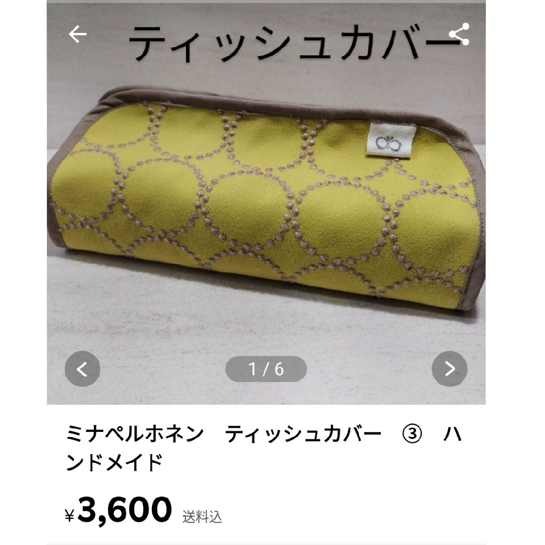 【専用】ティッシュカバー ハンドメイドのインテリア/家具(その他)の商品写真