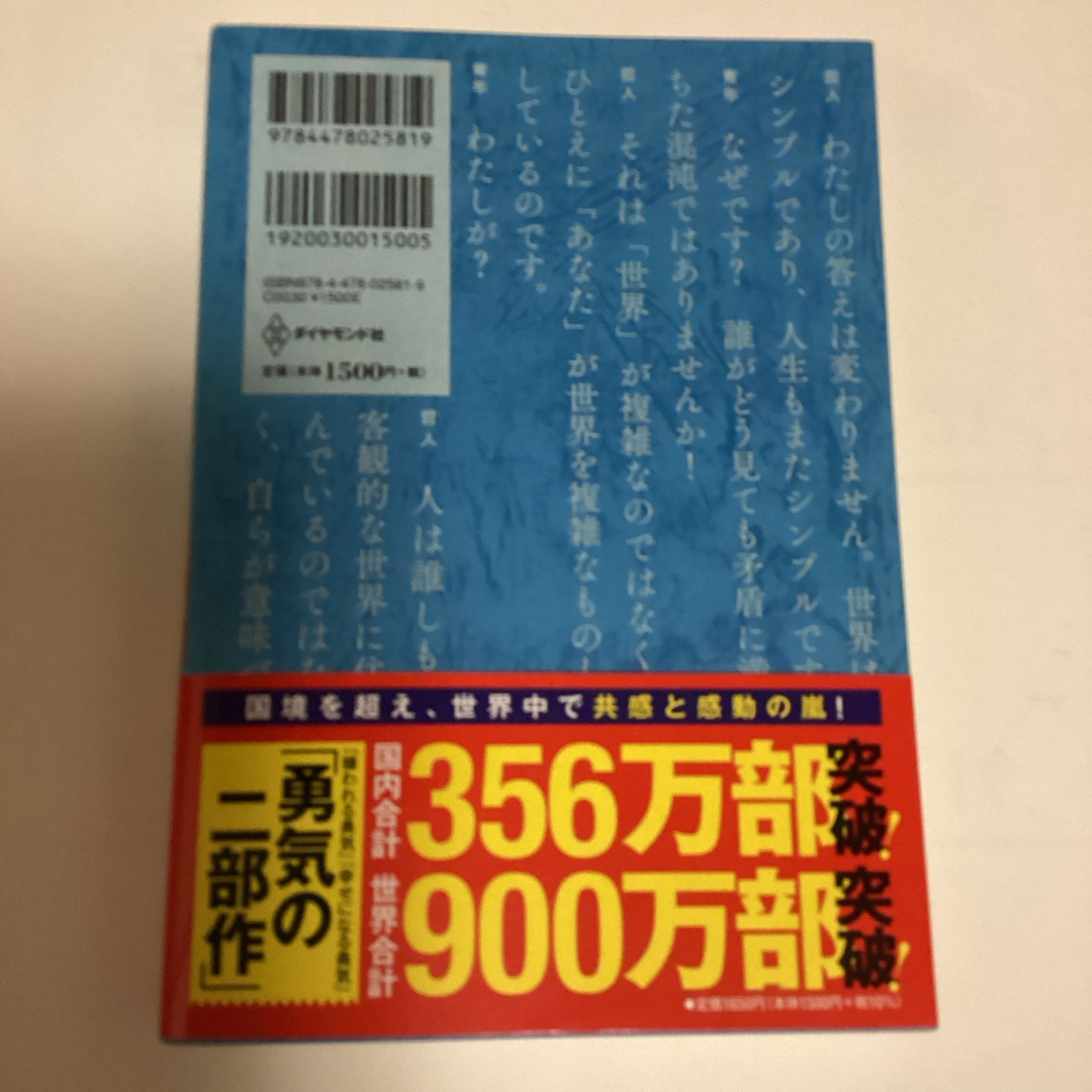 嫌われる勇気 エンタメ/ホビーの本(人文/社会)の商品写真