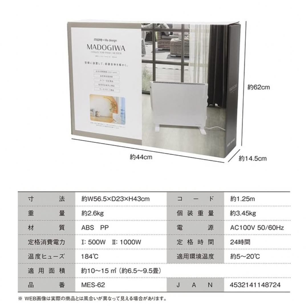 新品未使用　エステエール 窓際 コンベクター パネルヒーター スマホ/家電/カメラの冷暖房/空調(電気ヒーター)の商品写真