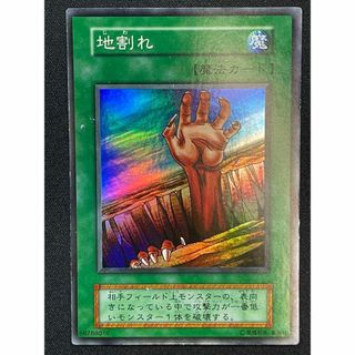 ユウギオウ(遊戯王)の地割れ② スーパー　初期(シングルカード)