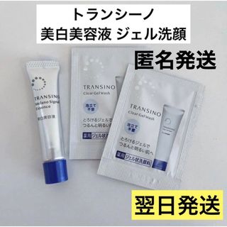 トランシーノ(TRANSINO)の【翌日発送】トランシーノ 美白 美容液 5g ジェル 洗顔 2包 セット ①(美容)