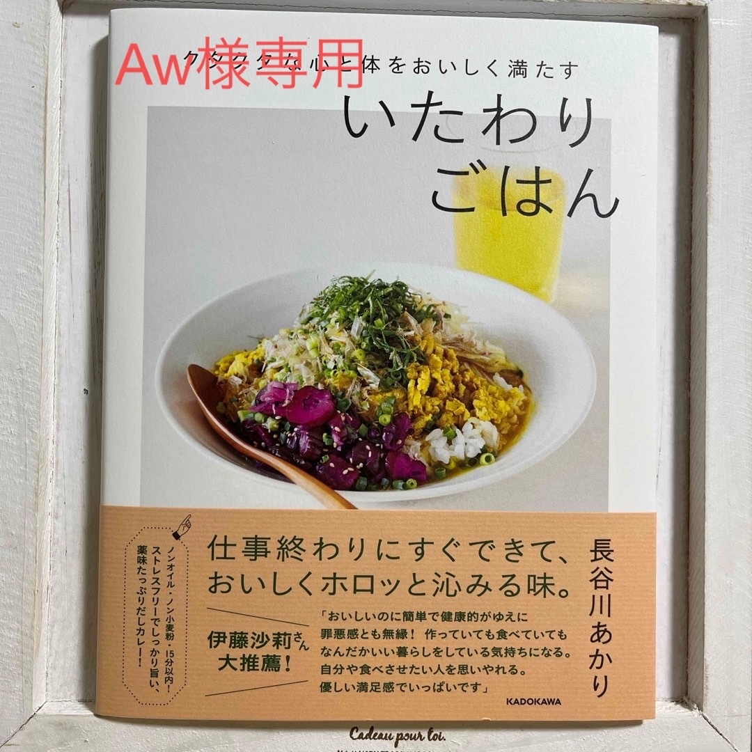 角川書店(カドカワショテン)のクタクタな心と体をおいしく満たすいたわりごはん エンタメ/ホビーの本(料理/グルメ)の商品写真