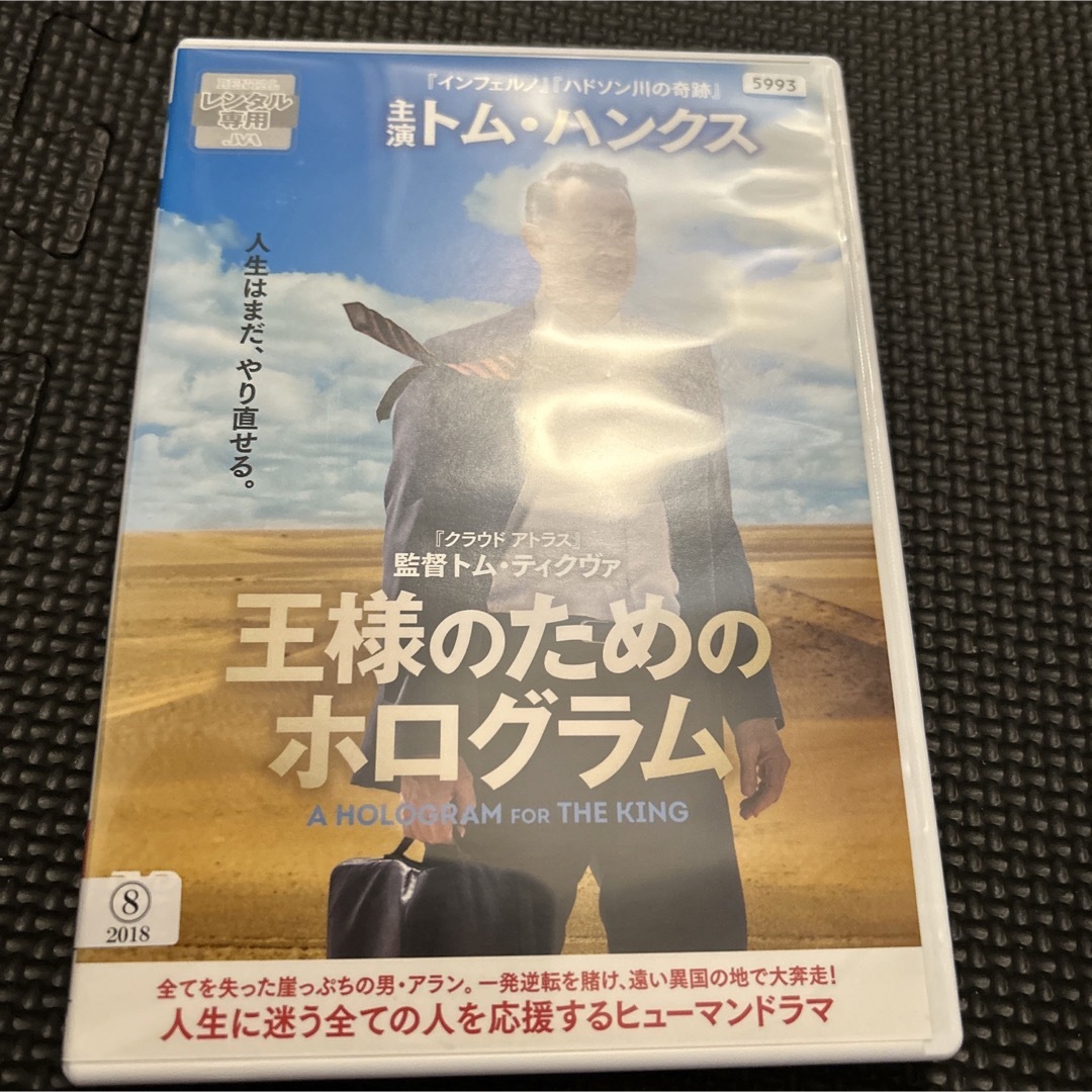 王様のためのホログラム エンタメ/ホビーのDVD/ブルーレイ(外国映画)の商品写真