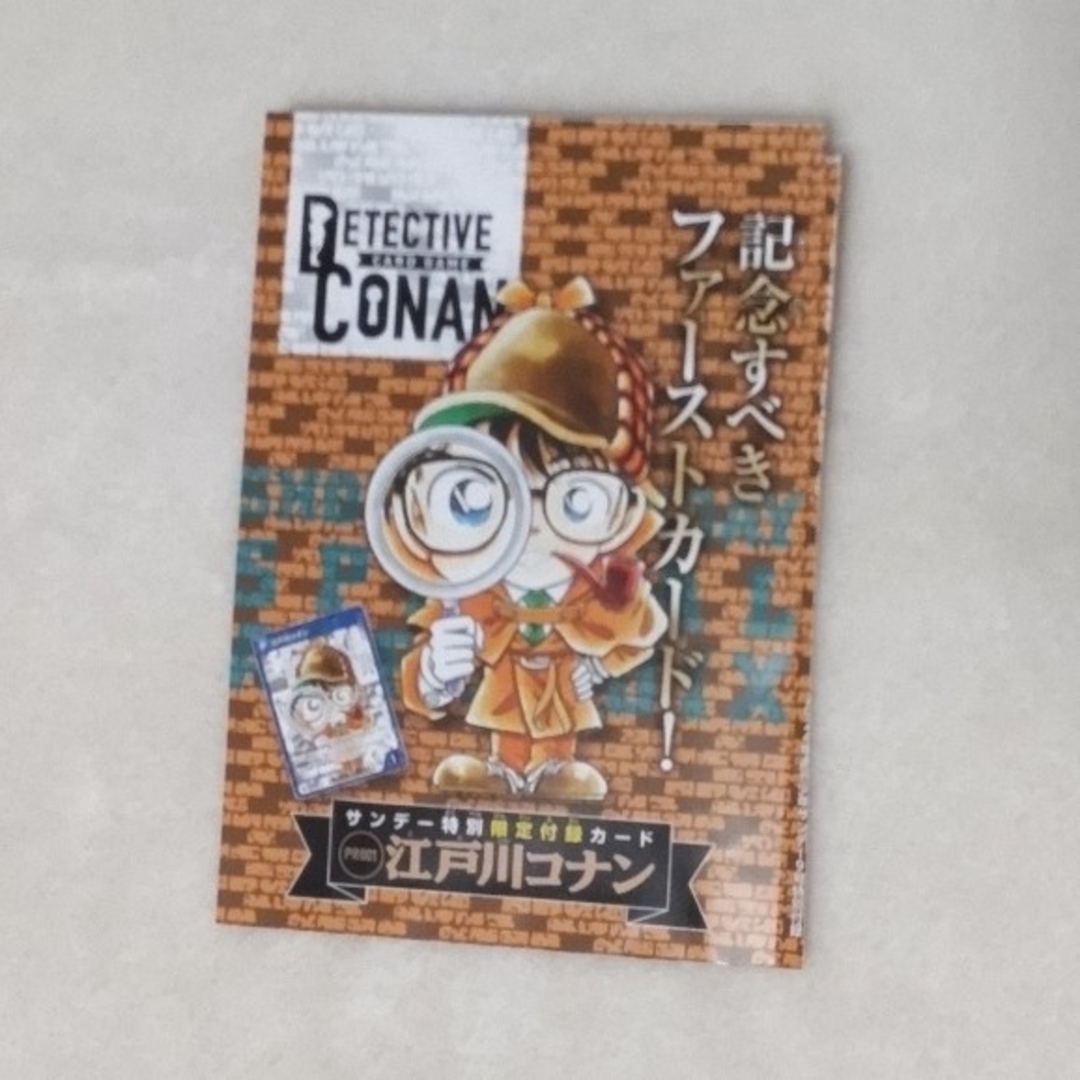 少年サンデー　江戸川コナン カード エンタメ/ホビーのアニメグッズ(カード)の商品写真