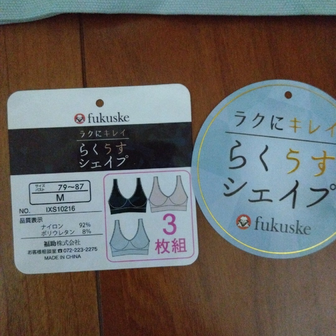 しまむら　fukusuke　らくうすシェイプ　ノンワイヤーブラ　3色セット レディースの下着/アンダーウェア(ブラ)の商品写真