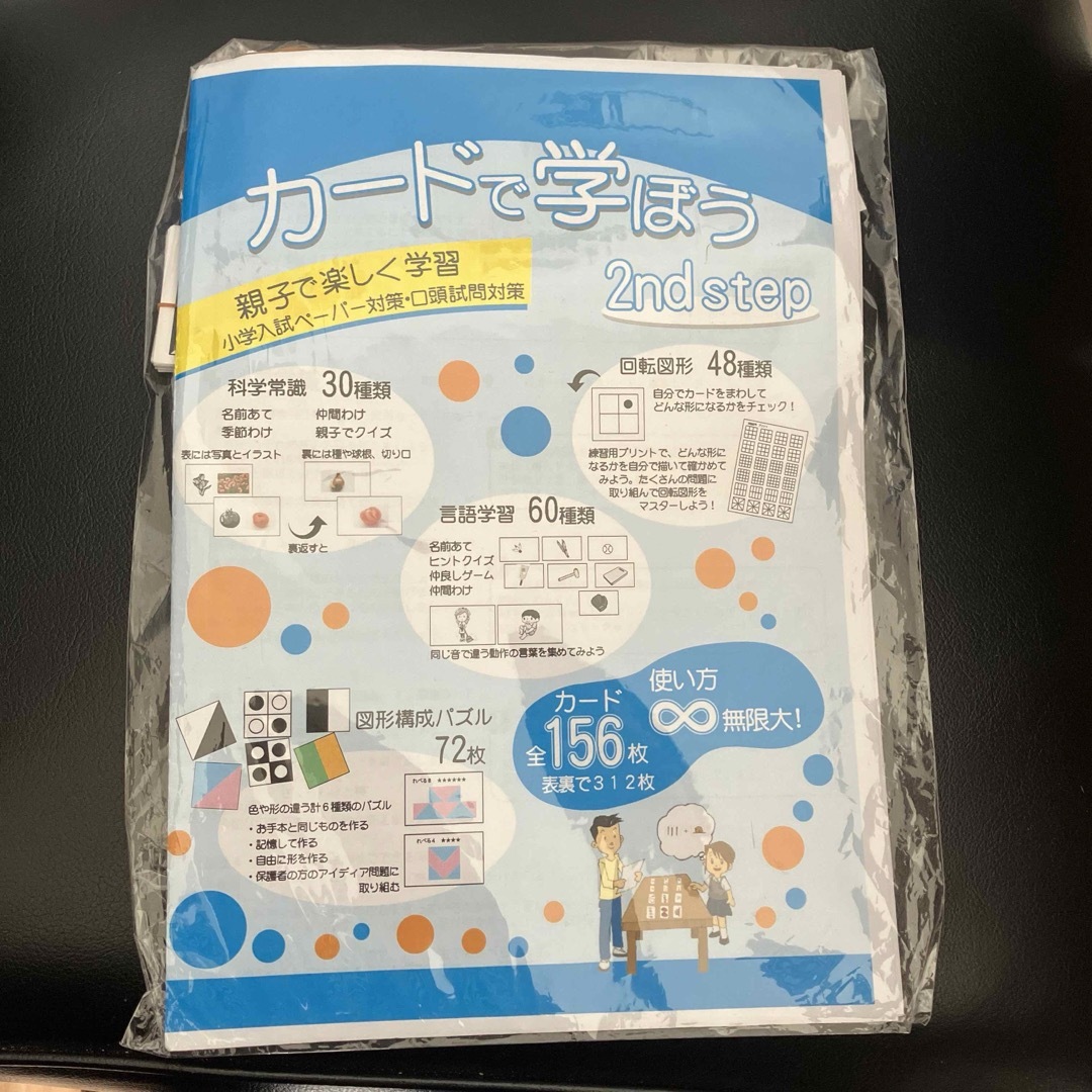 今月末まで値下げ→日本学習図書　カードで学ぼう2ndStep エンタメ/ホビーの本(語学/参考書)の商品写真