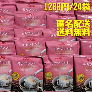 ブルックスコーヒー モカブレンド 24袋セット