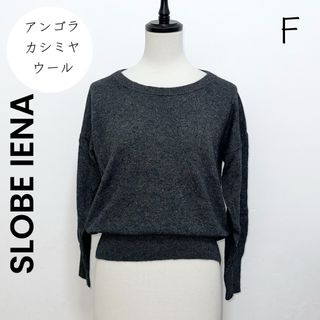 人気＊スローブイエナ ウール カシミヤ混 ボートネック ニット セーター 黒 F