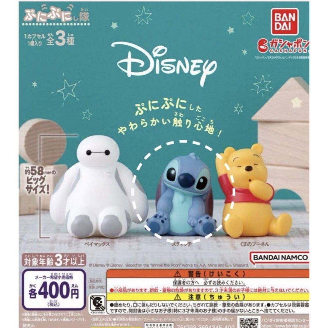 STITCH(スティッチ)のぷにぷにし隊　ディズニー　スティッチ　ガチャガチャ　Disney エンタメ/ホビーのおもちゃ/ぬいぐるみ(キャラクターグッズ)の商品写真