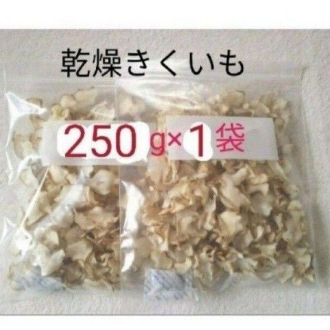 菊芋 キクイモ  チップス  250g 栽培期間中 農薬不使用   乾燥野菜 食品/飲料/酒の食品(野菜)の商品写真