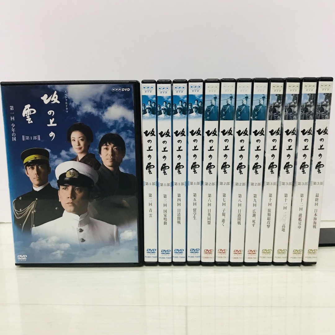 坂の上の雲　DVD 全13巻 全巻　【新品ケース収納】本木雅弘 阿部寛野沢尚