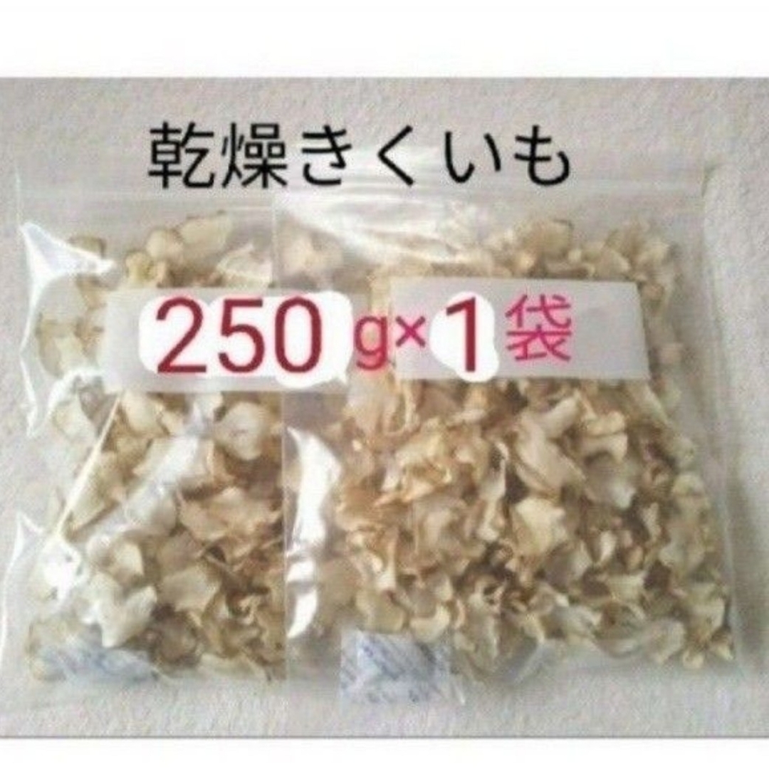菊芋 キクイモ  チップス  250g 栽培期間中 農薬不使用   乾燥野菜 食品/飲料/酒の食品(野菜)の商品写真