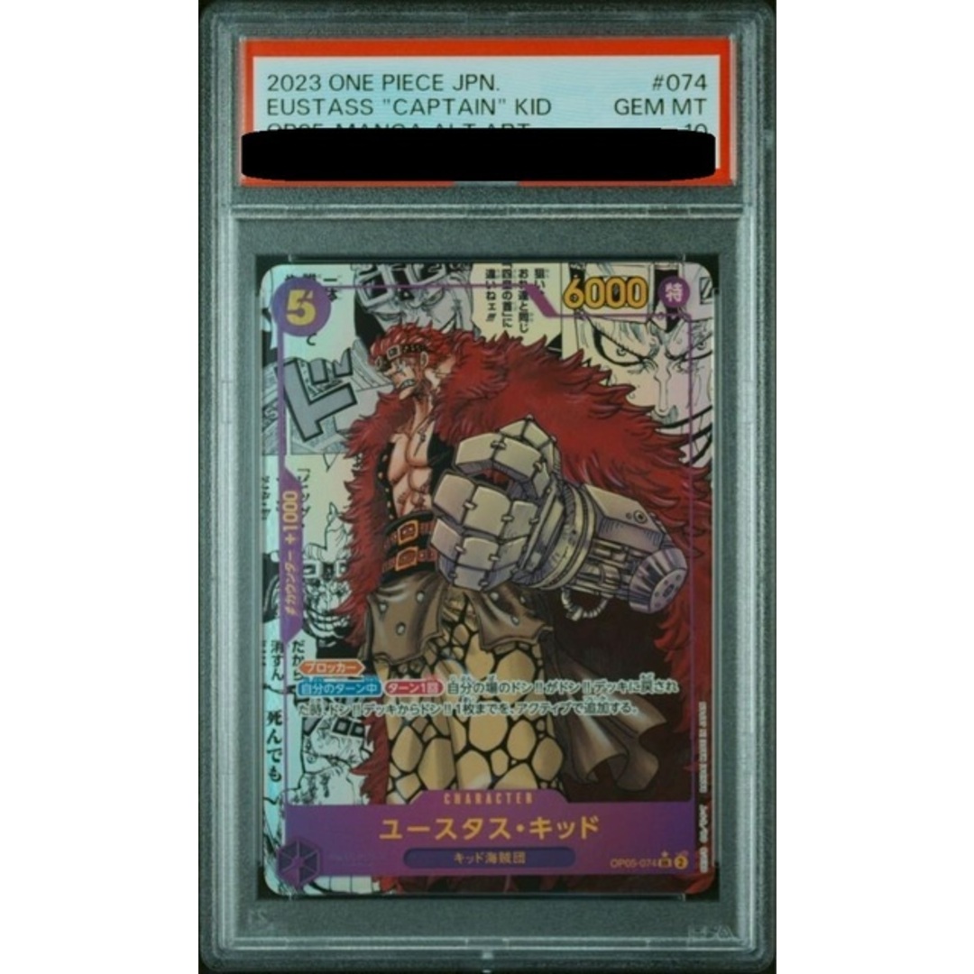 ONE PIECE - 【PSA10】ユースタス・キッド(パラレル)(スーパーパラレル