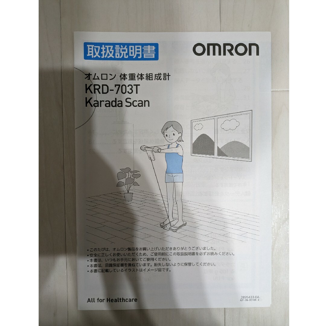 OMRON(オムロン)のeboshi様専用　OMRON KRD-703T オムロン　カラダスキャン体組成 スマホ/家電/カメラの美容/健康(体重計/体脂肪計)の商品写真