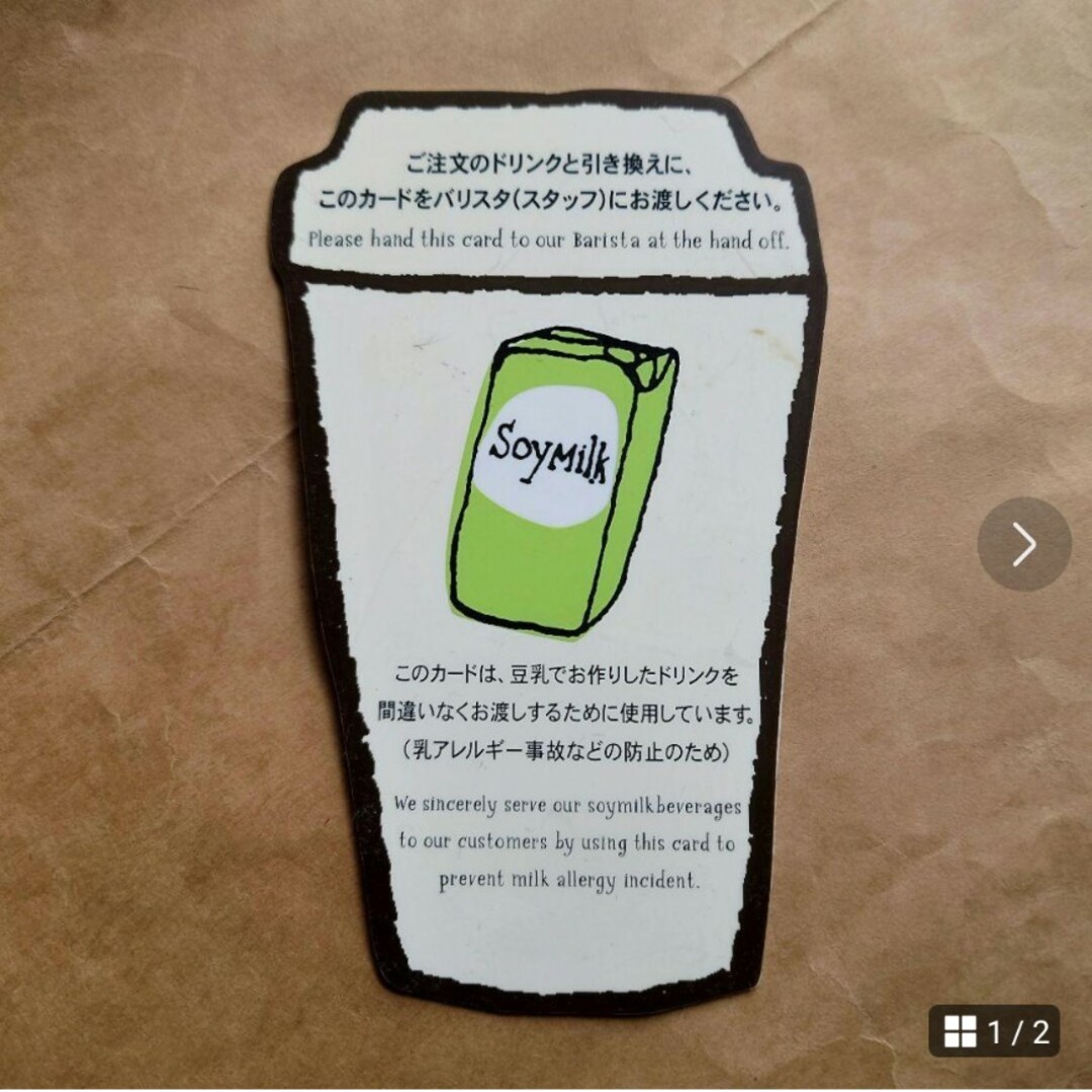 スタバ　ソイカード エンタメ/ホビーのエンタメ その他(その他)の商品写真