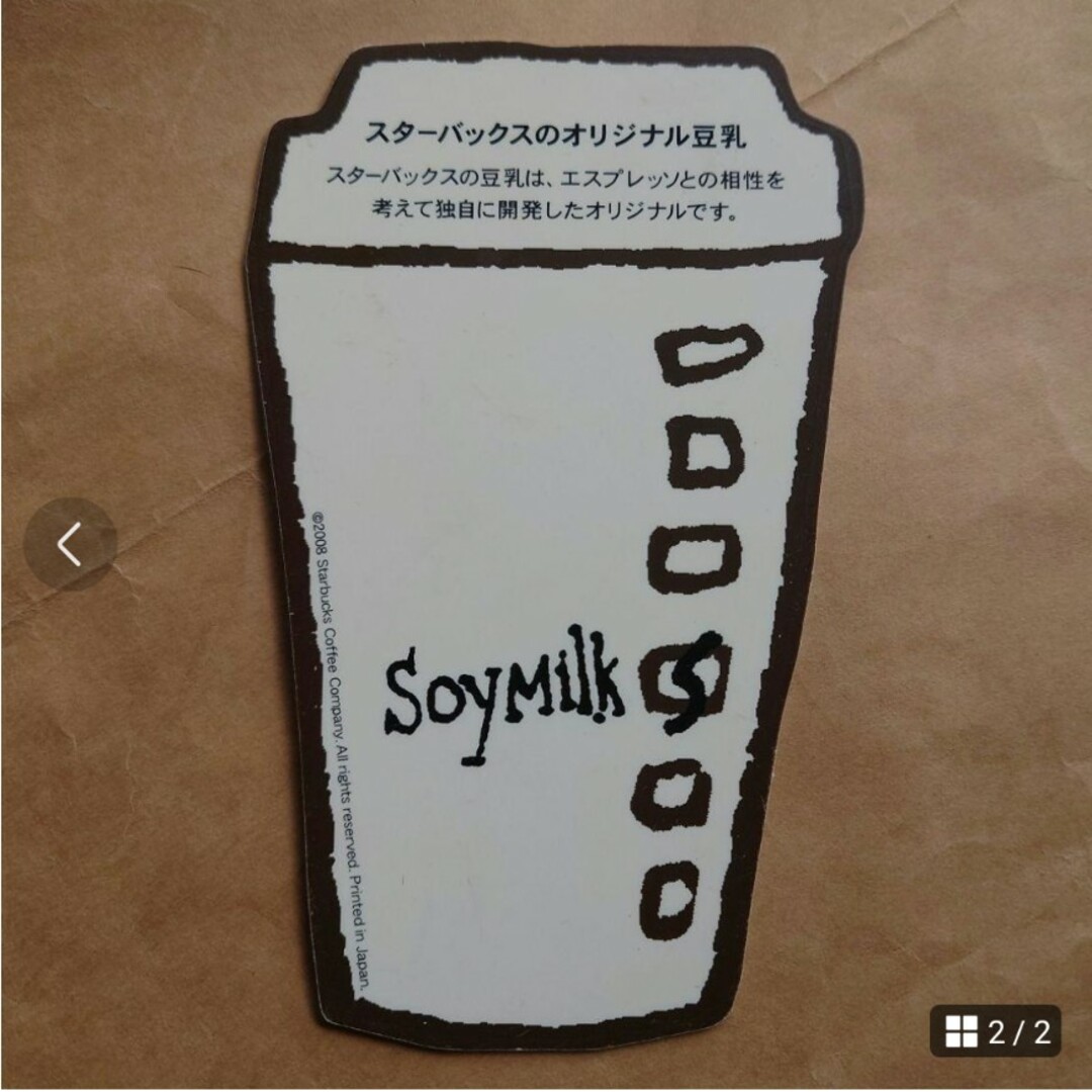 スタバ　ソイカード エンタメ/ホビーのエンタメ その他(その他)の商品写真