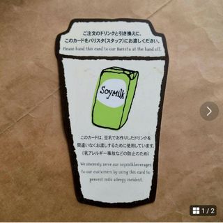 スタバ　ソイカード(その他)