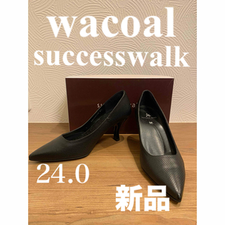 ワコール(Wacoal)のwacoal successwalk  パンプス　新品　24.0 美品(ハイヒール/パンプス)