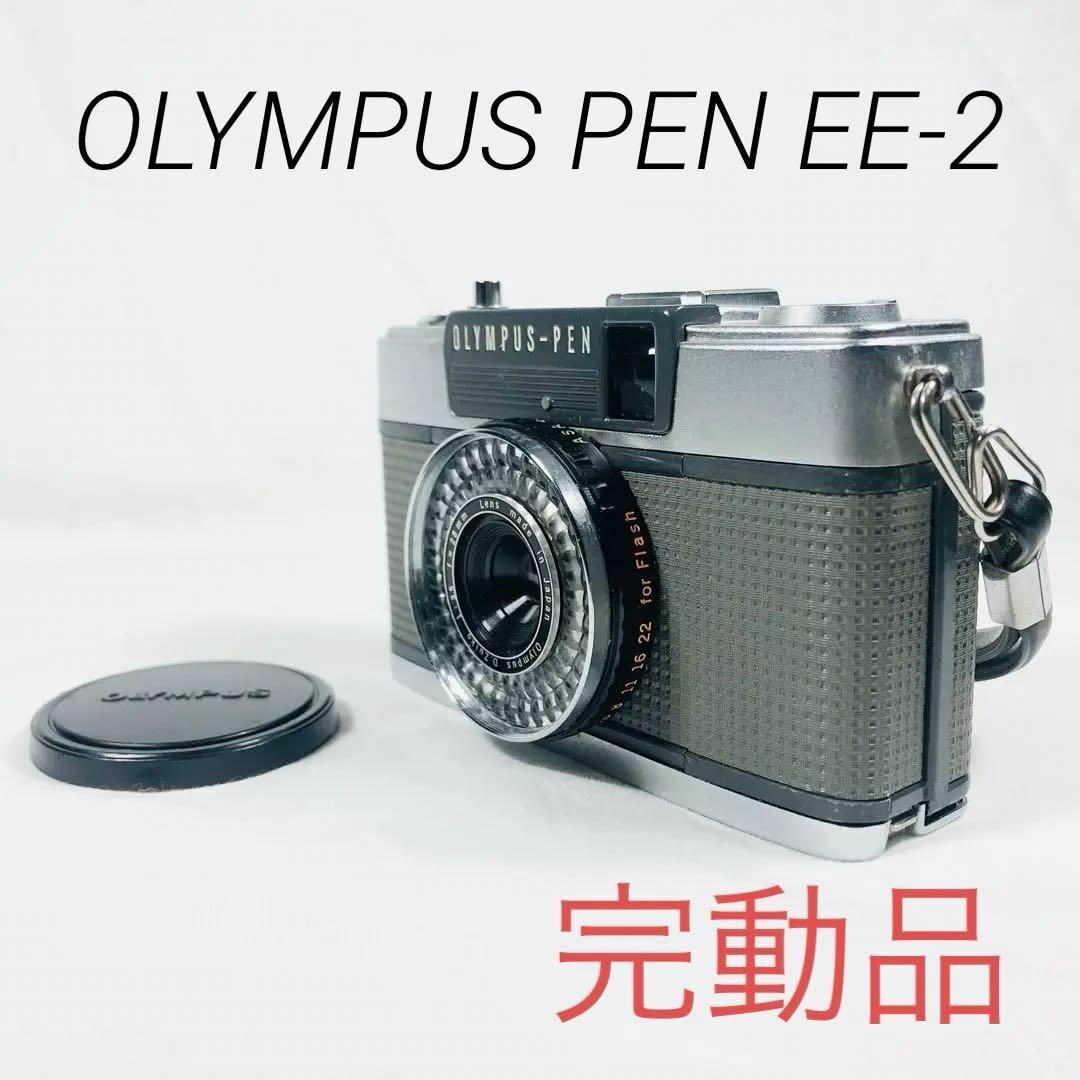 【完動品】OLYMPUS PEN EE-2 フィルムカメラ 動作確認済み | フリマアプリ ラクマ