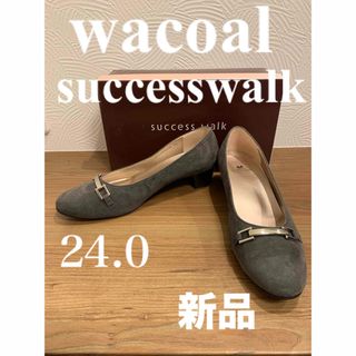 ワコール(Wacoal)のwacoal successwalk  パンプス　新品　24.0 美品(ハイヒール/パンプス)