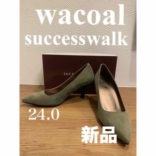 ワコール(Wacoal)のwacoal successwalk  パンプス　新品　24.0 美品(ハイヒール/パンプス)