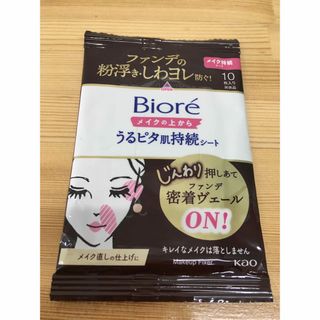 ビオレ(Biore)のビオレ「メイクの上からうるピタ肌持続シート」試供品(サンプル/トライアルキット)