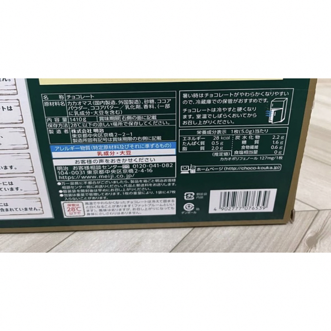 明治(メイジ)の明治 チョコレート効果 カカオ 72% 47枚 X 4袋 食品/飲料/酒の食品(菓子/デザート)の商品写真