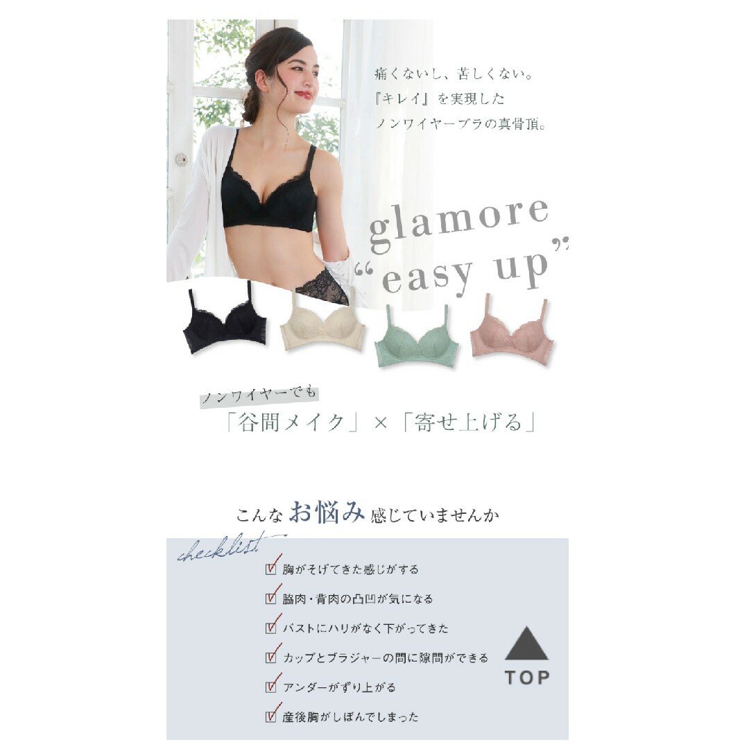 glamore(グラモア)のグラモア　イージーアップブラ レディースの下着/アンダーウェア(ブラ)の商品写真