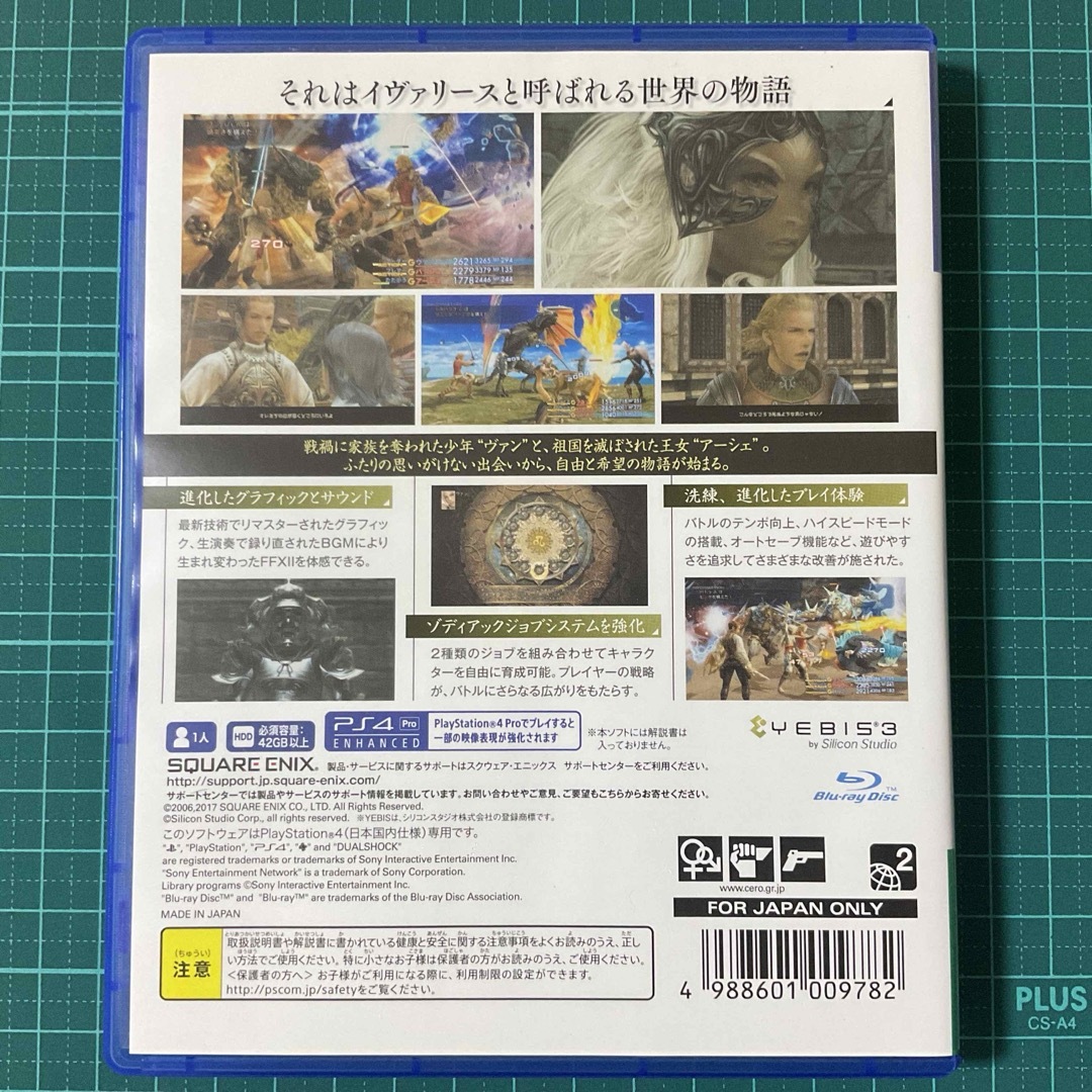 PlayStation4(プレイステーション4)の【使用品】ファイナルファンタジーXII ザ ゾディアック エイジ エンタメ/ホビーのゲームソフト/ゲーム機本体(家庭用ゲームソフト)の商品写真