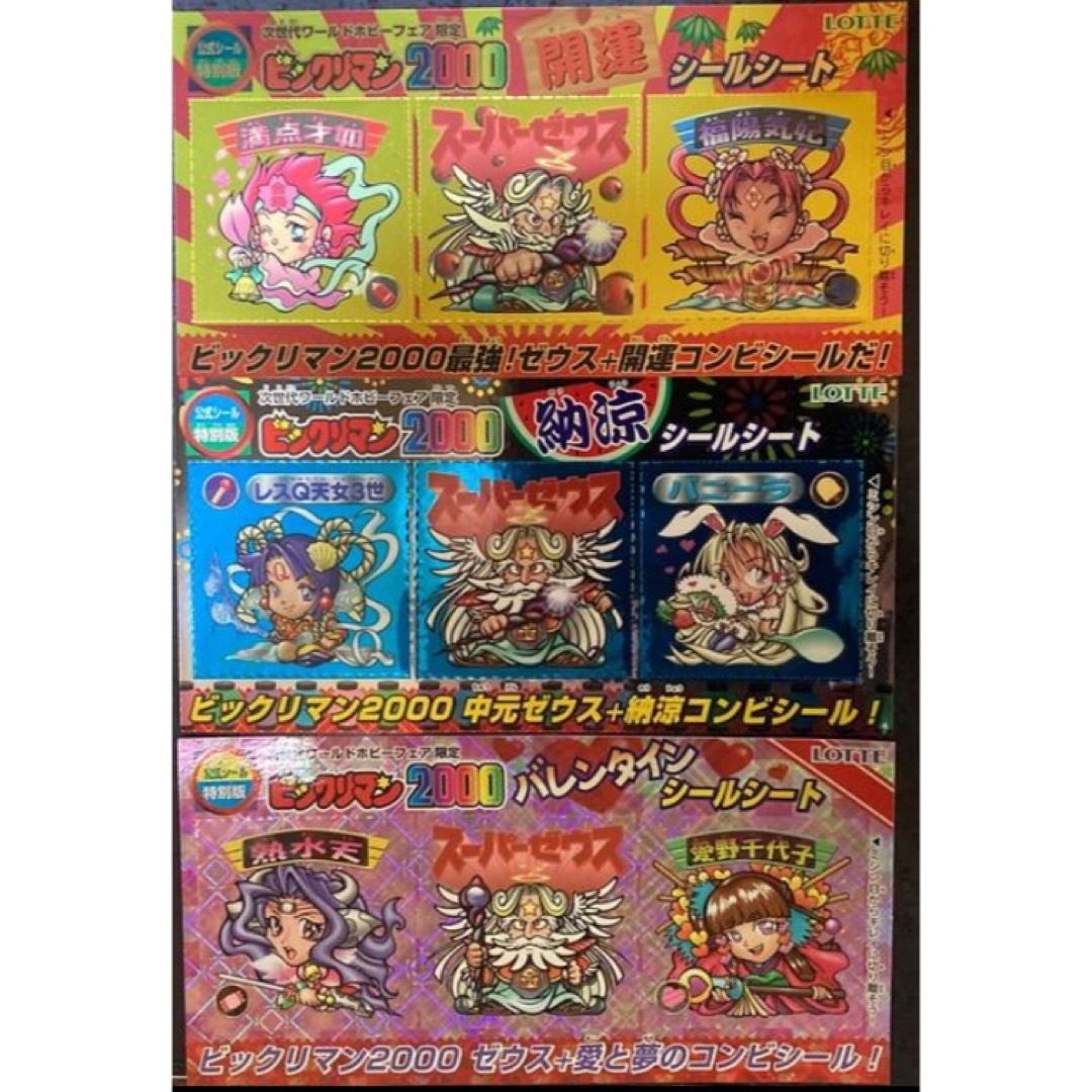 bikkuriman(LOTTE) - WHF限定 ビックリマン2000 納涼&開運 bikkuriman(LOTTE) - WHF限定 ビックリマン2000 納涼&開運