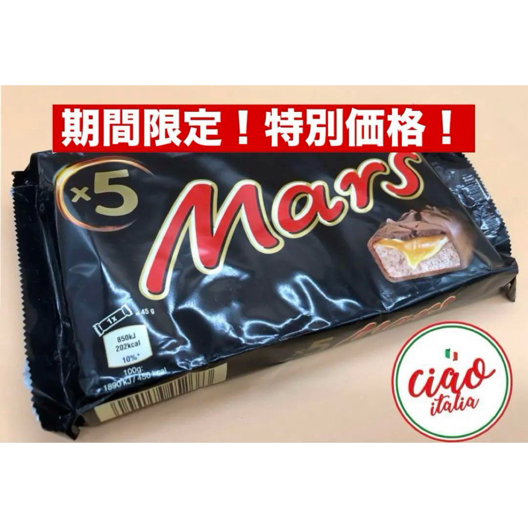 MARS(マース)のMars chocolate bar（マーズ　チョコレートバー）5本入り 食品/飲料/酒の食品(菓子/デザート)の商品写真