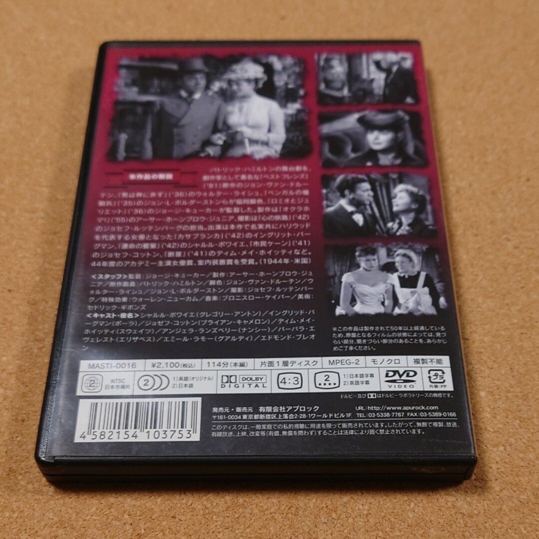 ガス燈　DVD　日本語吹替え版 エンタメ/ホビーのDVD/ブルーレイ(外国映画)の商品写真