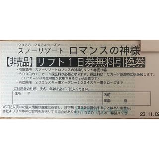 バートン(BURTON)の2023-2024 ロマンスの神様スキー場大人一日券引換券　１枚(スキー場)