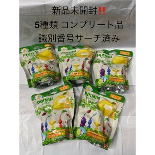 ニンテンドウ(任天堂)のピクミン びっくらたまご バスボール 番号識別済 5種類コンプリートセット品(お風呂のおもちゃ)