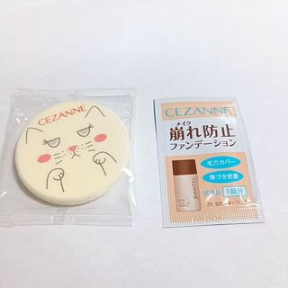 セザンヌケショウヒン(CEZANNE（セザンヌ化粧品）)のセザンヌ　サンプル(ノベルティグッズ)