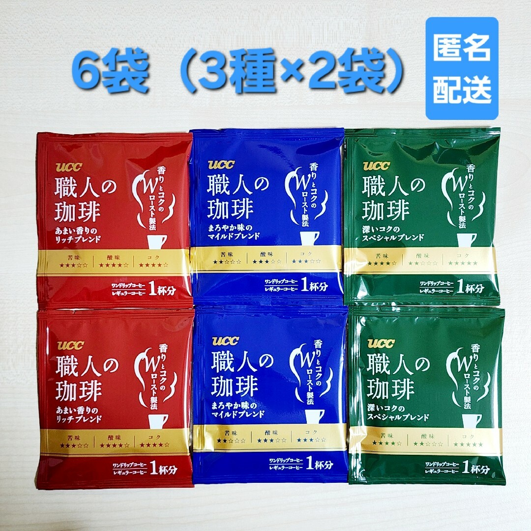 UCC(ユーシーシー)のUCC上島珈琲 職人の珈琲 レギュラーコーヒー 3種 6袋 エンタメ/ホビーのコスプレ(アメニティ)の商品写真