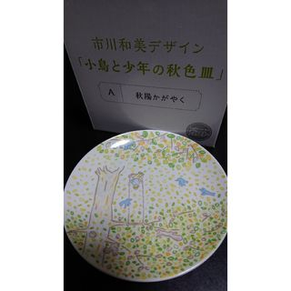 市川和美デザイン絵皿３点セット(食器)