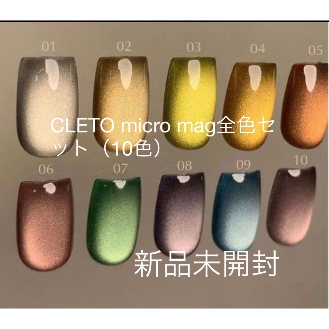 CLETO micro mag全色セット（10色）の通販 by ミニー′s shop｜ラクマ