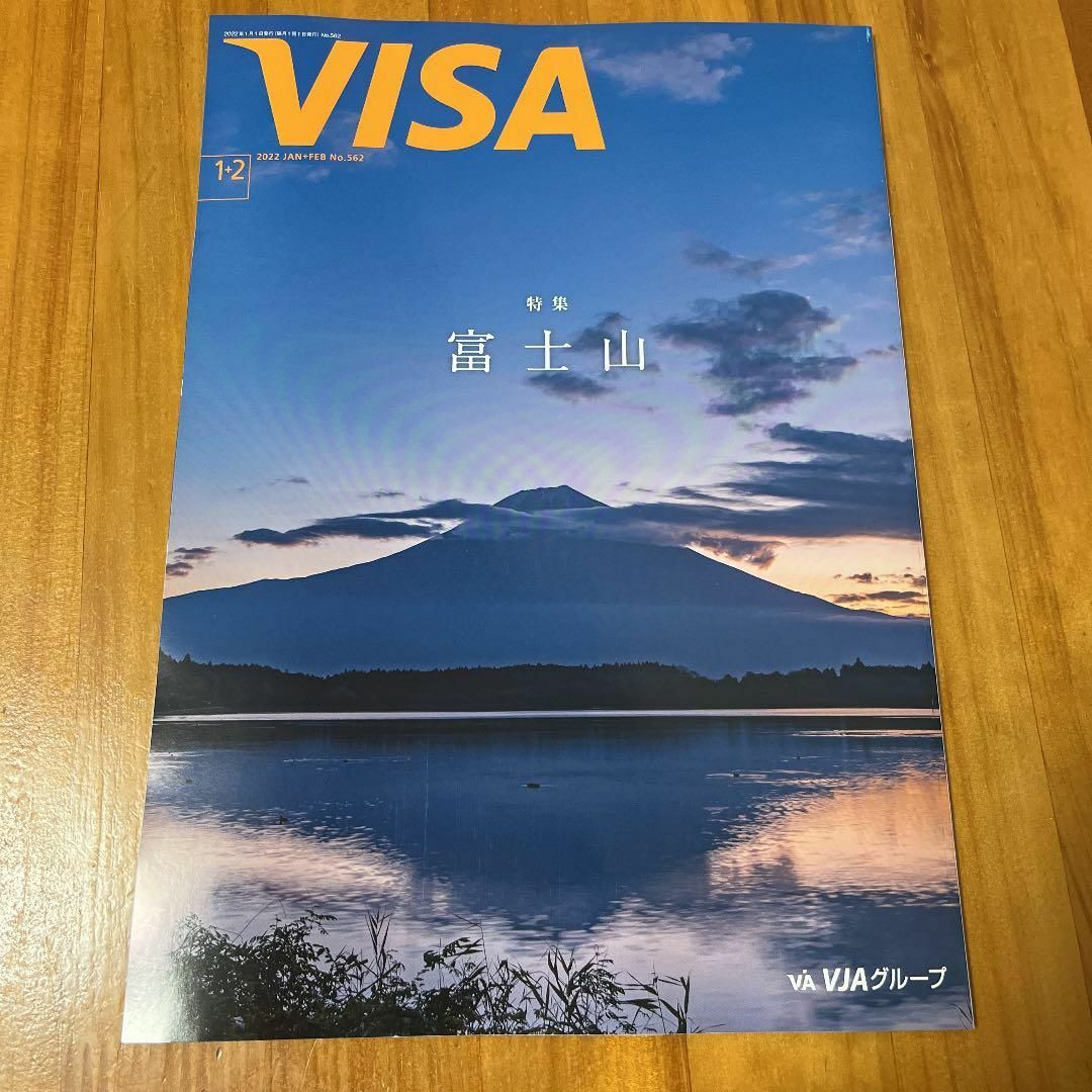 VISA 情報誌 2022年1＋2月号 エンタメ/ホビーの雑誌(アート/エンタメ/ホビー)の商品写真